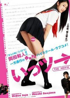 Kolejli Japon Genç Kız Erotik Filmi İzle | HD
